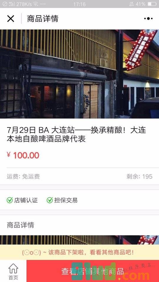 啤酒去哪儿小程序截图