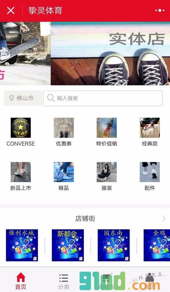 买体育用品小程序截图