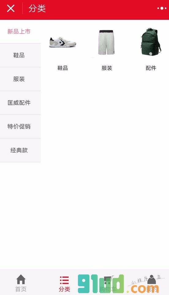 买体育用品小程序截图
