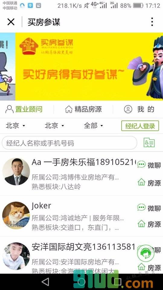 买房参谋小程序截图