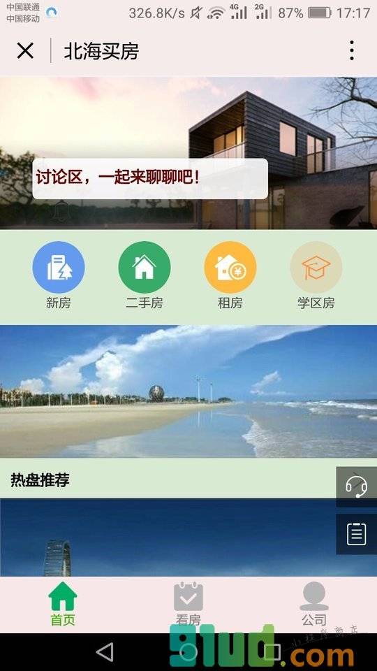 北海买房小程序截图