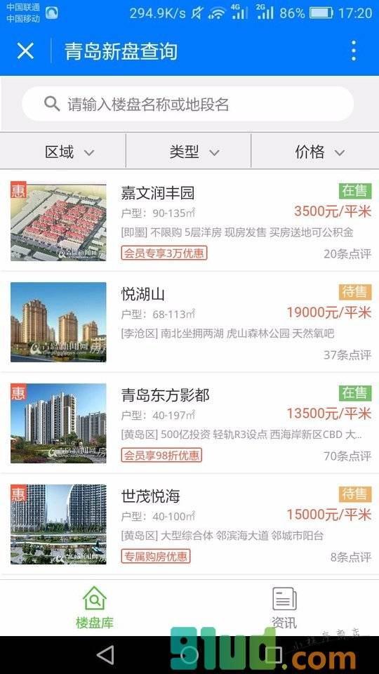 青岛买房小程序截图