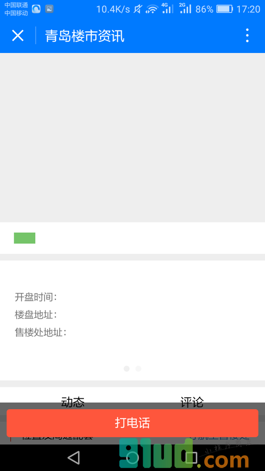 青岛买房小程序截图