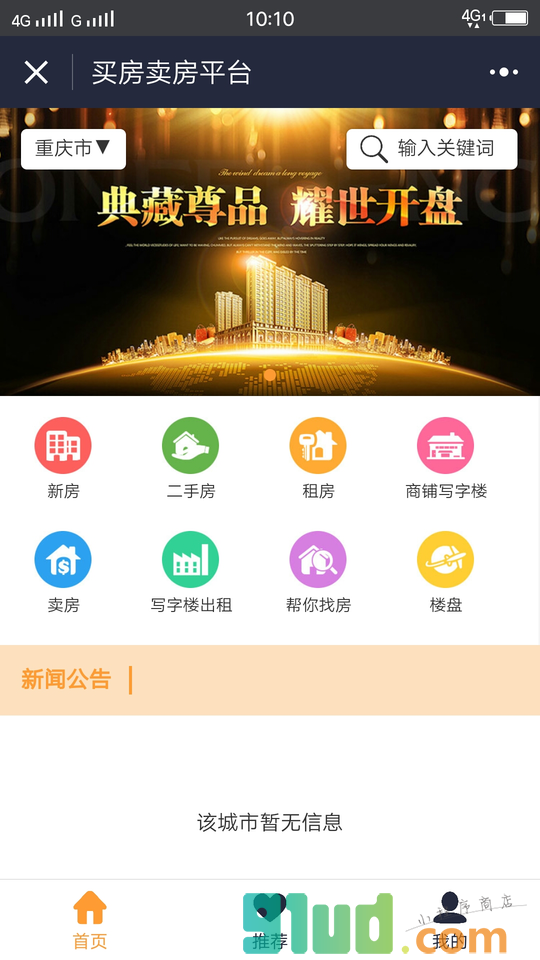买房卖房平台小程序截图