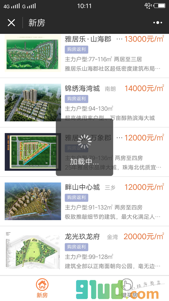幸福家买房小程序截图