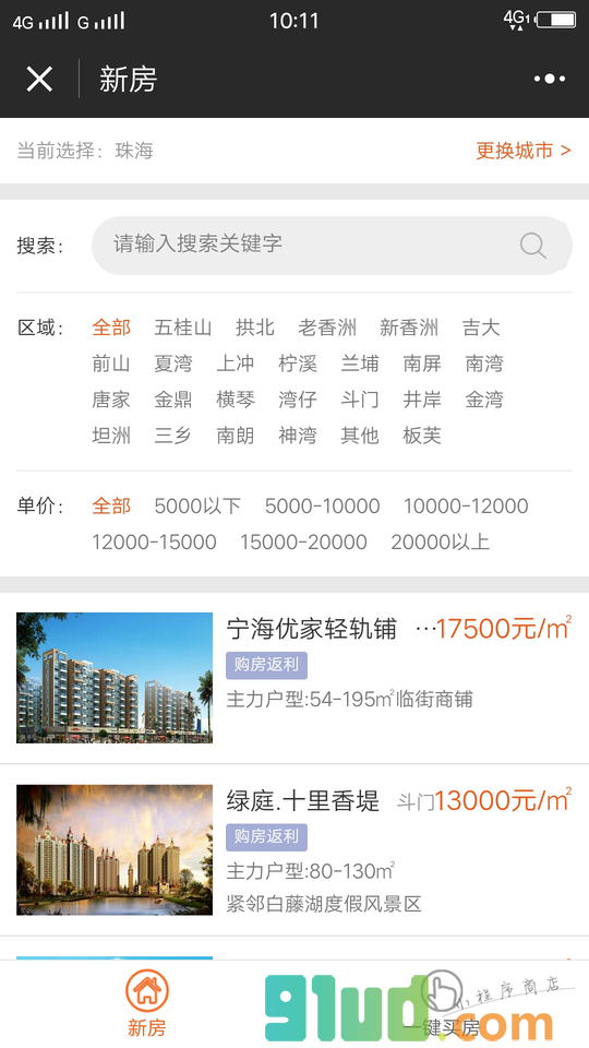 幸福家买房小程序截图