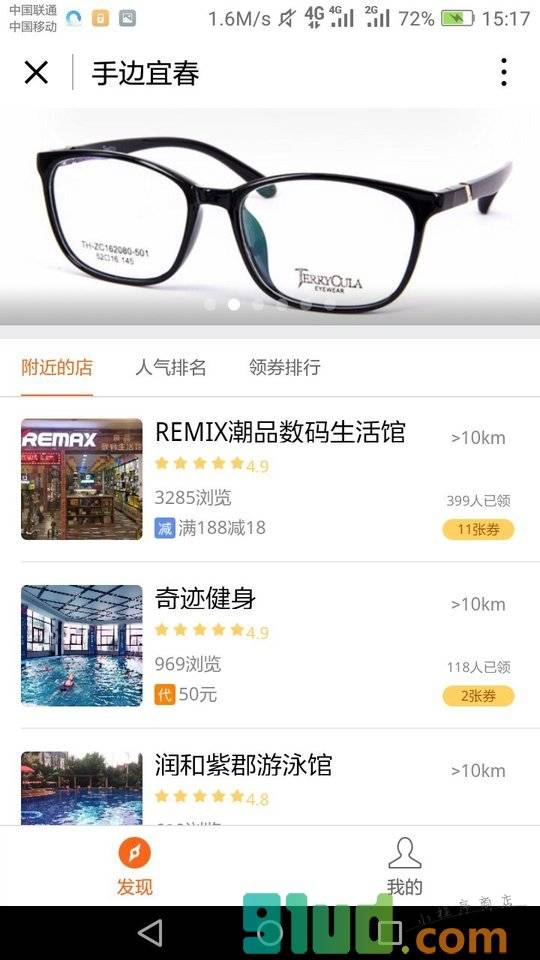 手边家具批发小程序截图