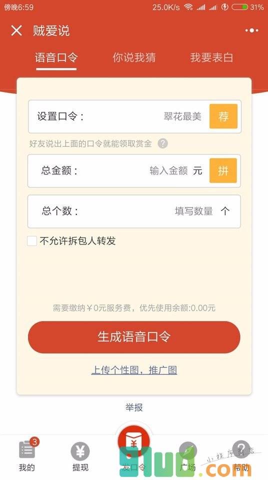 贼爱说小程序截图