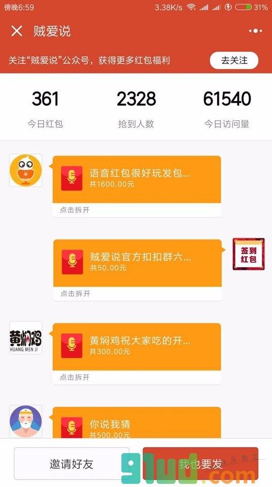 贼爱说小程序截图