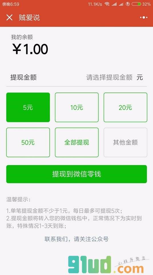 贼爱说小程序截图