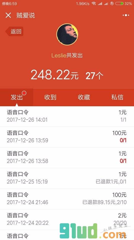 贼爱说小程序截图