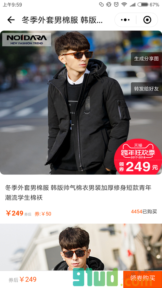 剁手党省钱神器小程序截图
