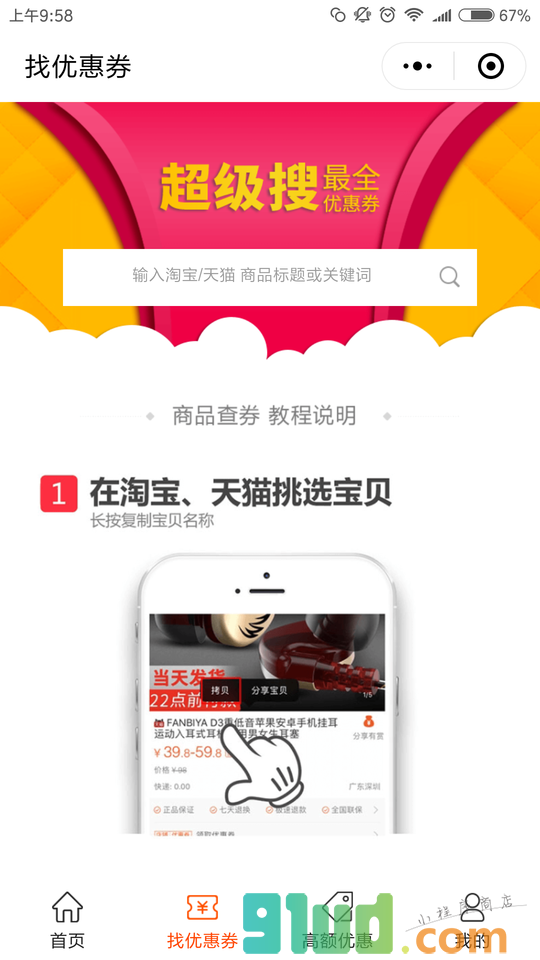 剁手党省钱神器-淘宝天猫优惠券小程序截图