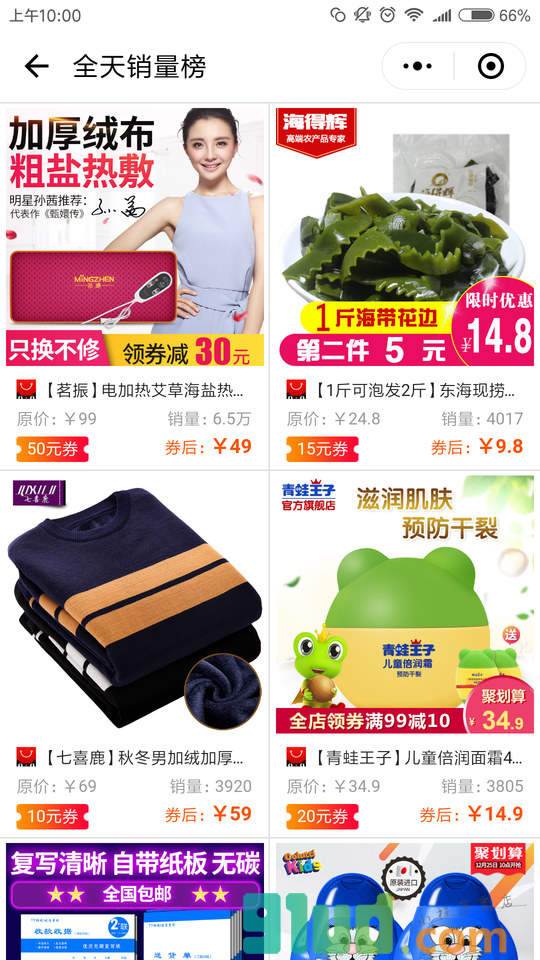 剁手党省钱神器-淘宝天猫优惠券小程序截图