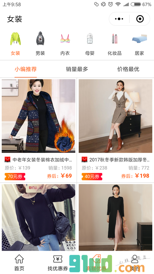 剁手党省钱神器-淘宝天猫优惠券小程序截图