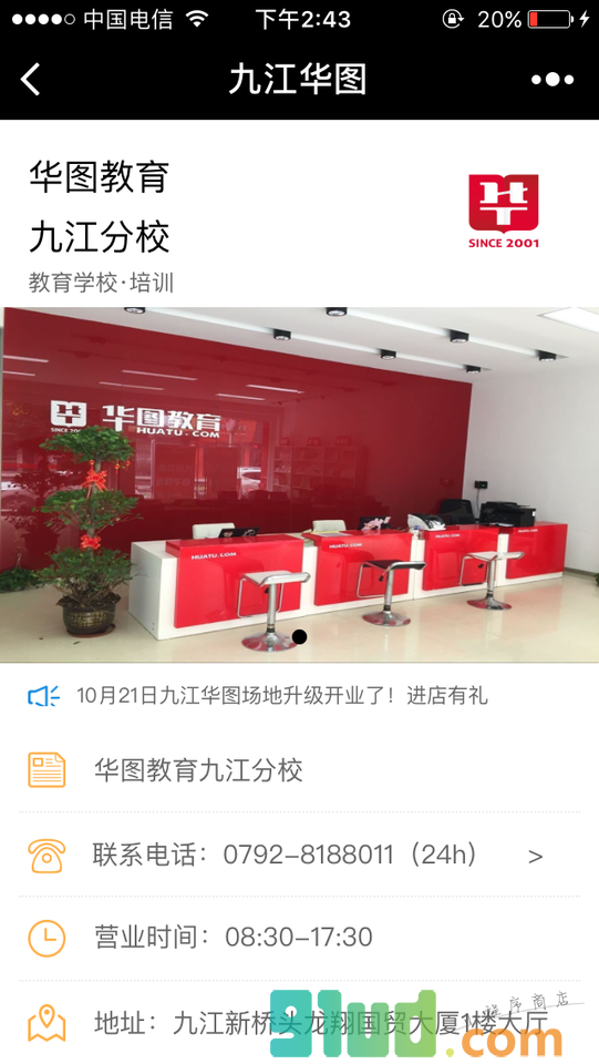 九江华图小程序截图