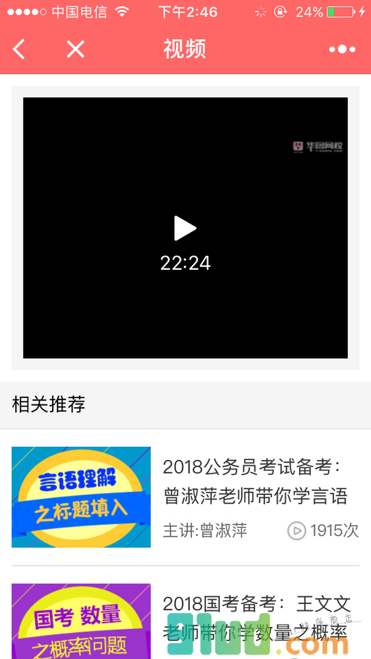华图网校+小程序截图