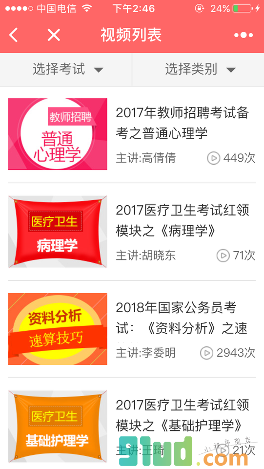 华图网校+小程序截图