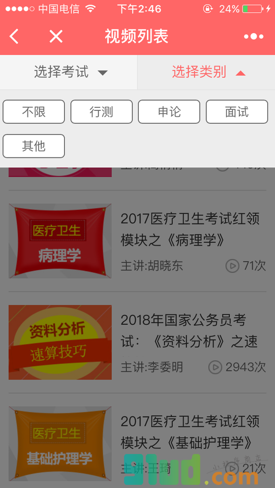 华图网校+小程序截图
