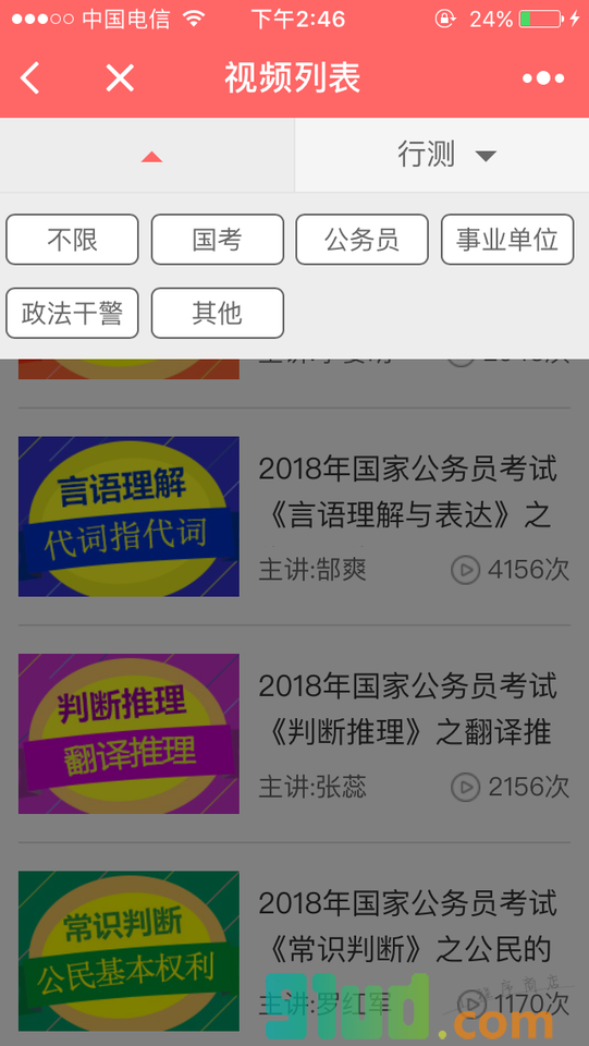 华图网校+小程序截图