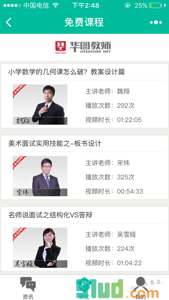 华图教师考试指南小程序截图
