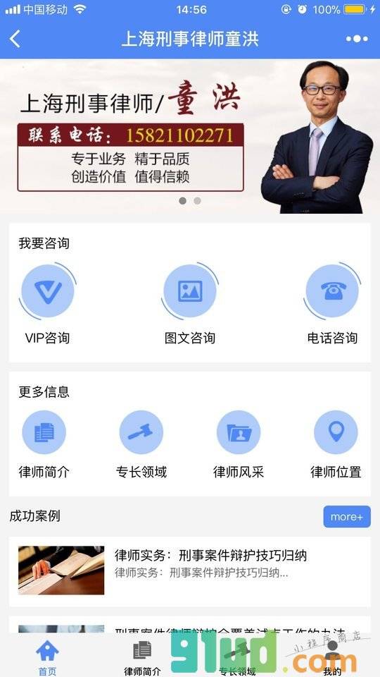 上海刑事律师童洪小程序截图