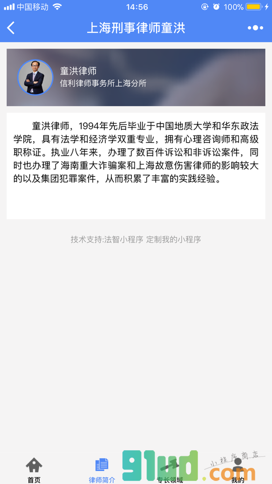 上海刑事律师童洪小程序截图