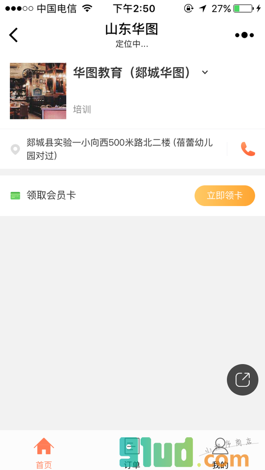 山东华图小程序截图
