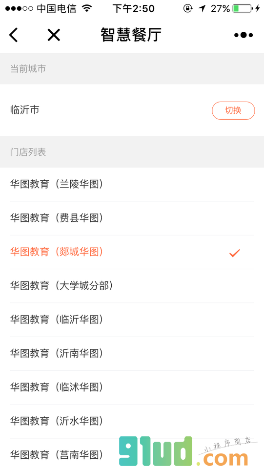 山东华图小程序截图