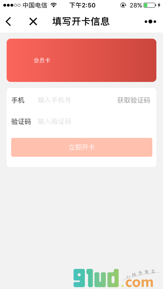 山东华图小程序截图