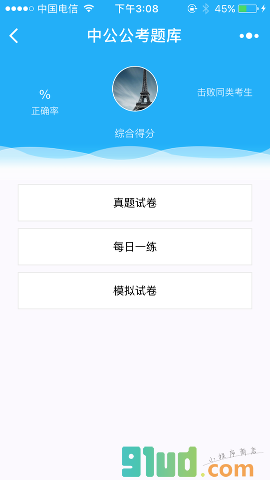 中公公考题库小程序截图