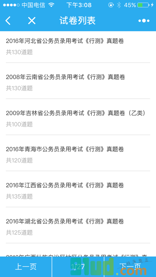 中公公考题库小程序截图