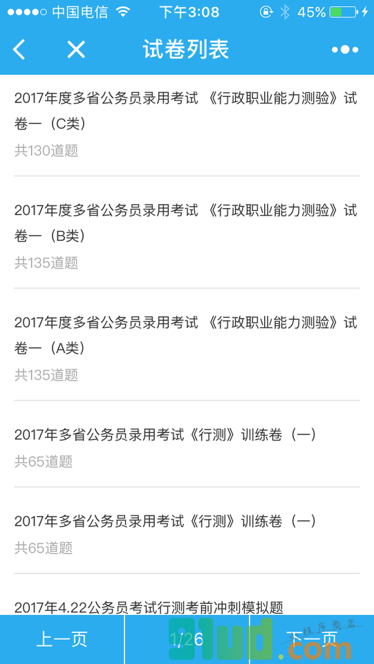 中公公考题库小程序截图