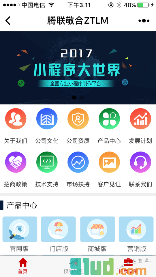 元旦春节腾联专业程序开发小程序截图