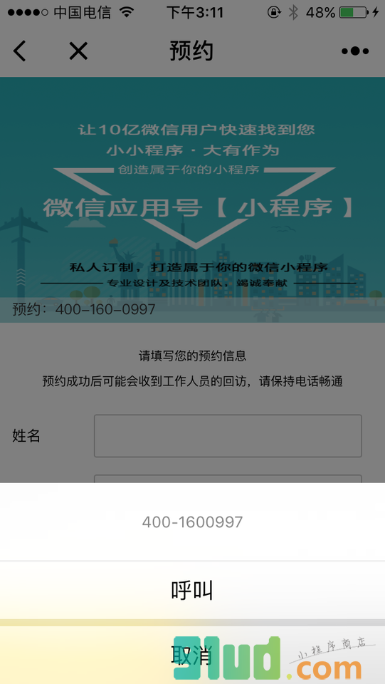 元旦春节腾联专业程序开发小程序截图