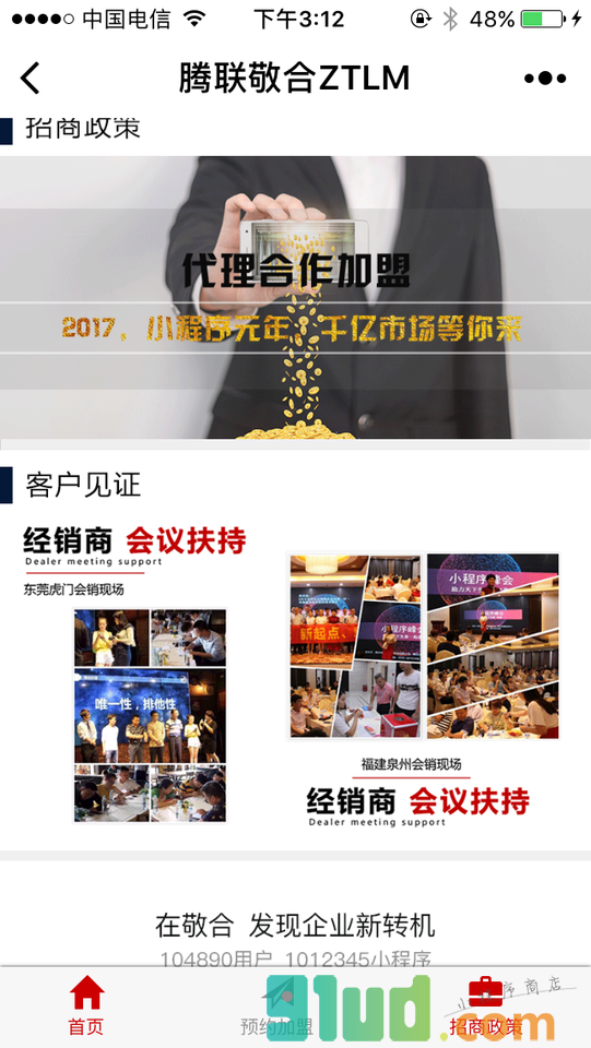 元旦春节腾联专业程序开发小程序截图