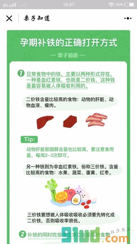 栗子妈妈育儿小站小程序截图