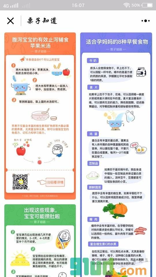 栗子妈妈育儿小站小程序截图