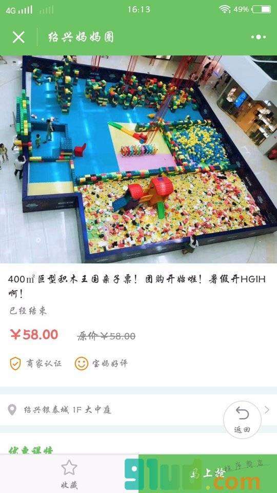 绍兴妈妈圈小程序截图
