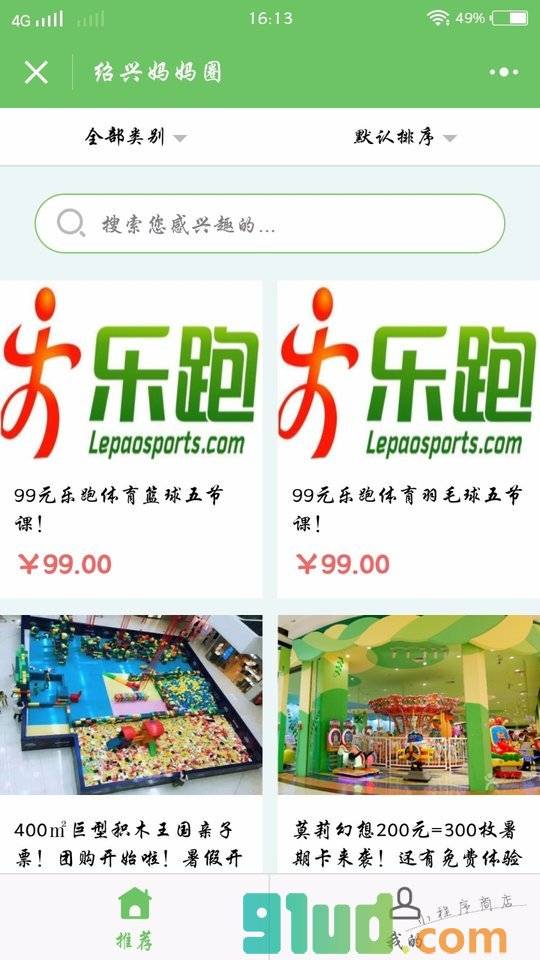 绍兴妈妈圈小程序截图