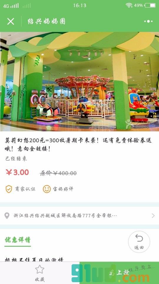 绍兴妈妈圈小程序截图