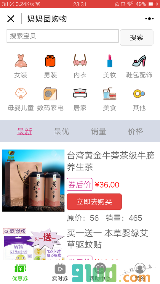 妈妈团购物小程序截图