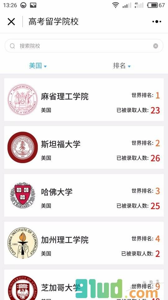 高考留学院校小程序截图