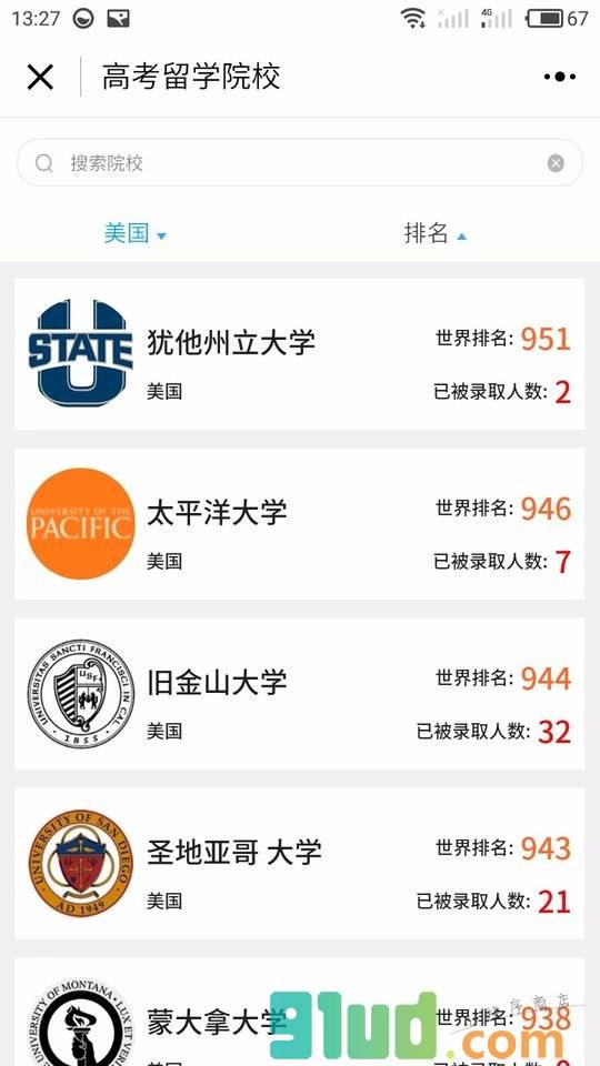 高考留学院校小程序截图