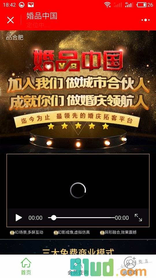 婚品商学院小程序截图