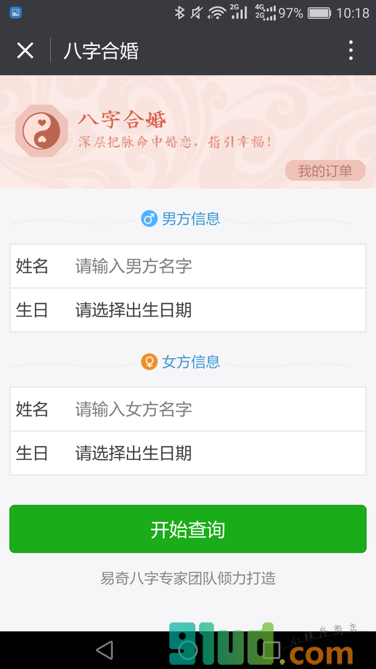 八字合婚姻缘配对婚恋交友指南小程序截图