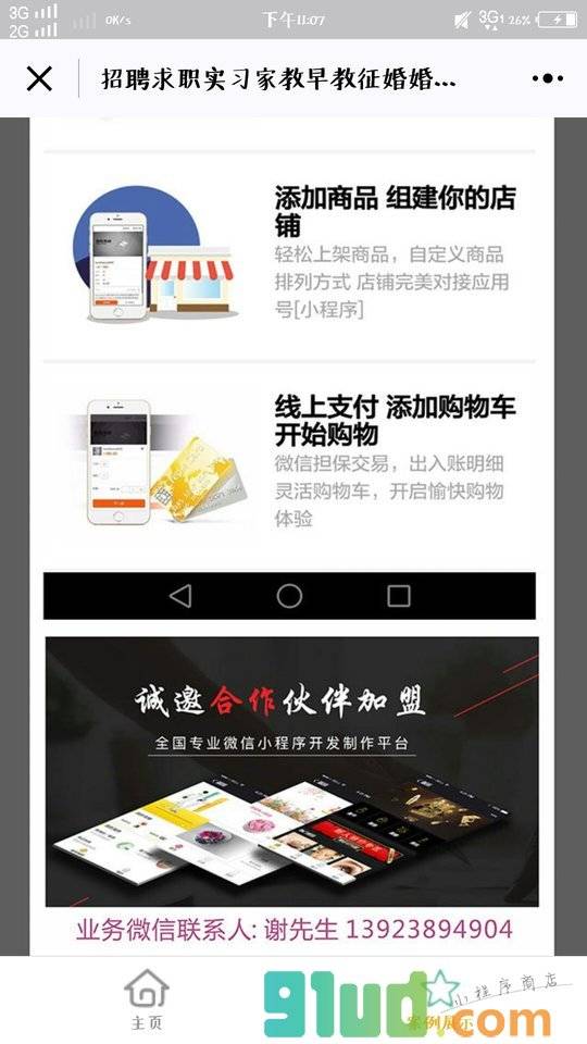 招聘求职实习家教早教征婚婚纱汇小程序截图