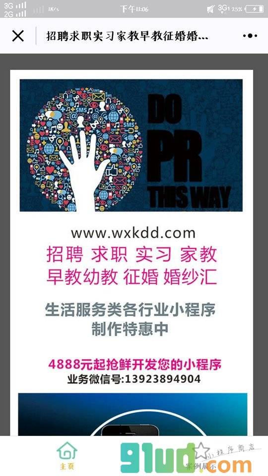 招聘求职实习家教早教征婚婚纱汇小程序截图