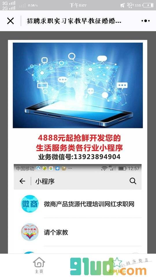 招聘求职实习家教早教征婚婚纱汇小程序截图