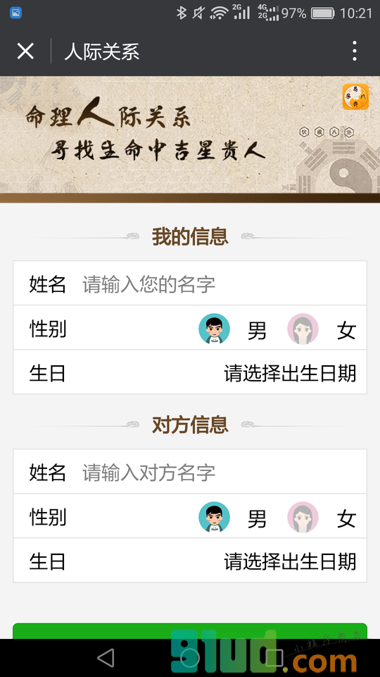 人脉交友婚恋合婚周易缘份测算小程序截图